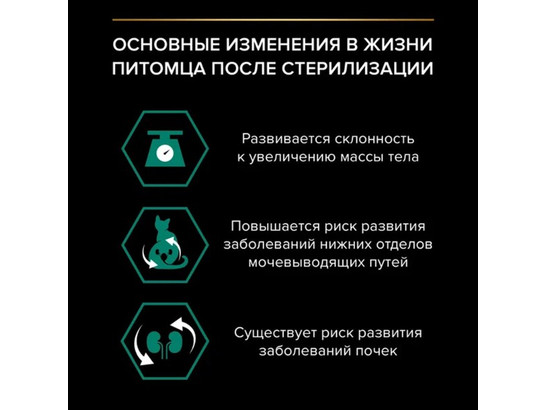 Pro Plan для кошек кастрир. и стерил. Sterilised Adult, 0.4кг + 0.2кг