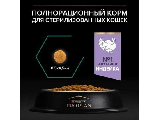 Pro Plan для кошек кастрир. и стерил. Sterilised Adult, 0.4кг + 0.2кг