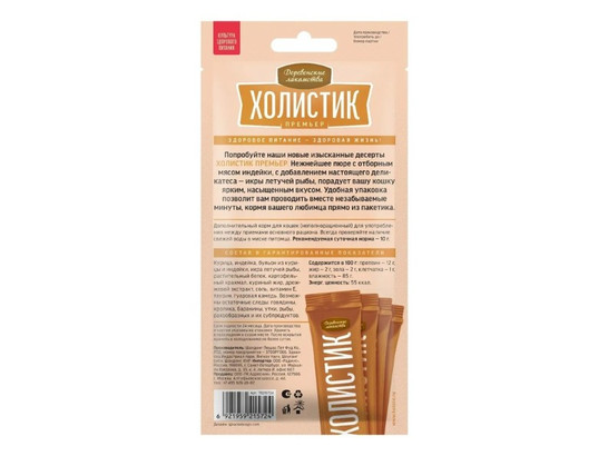 Деревенские лакомства Холистик Премьер д/к Нежное пюре, 4*10г
