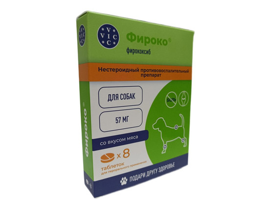 Фироко® 57мг для собак, коробка 8 табл.