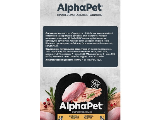 ALPHAPET для котят, беременных и кормящих кошек, 0.08кг, Индейка, паштет, ламистер