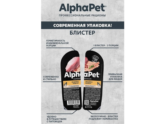 ALPHAPET для котят, беременных и кормящих кошек, 0.08кг, Индейка, паштет, ламистер
