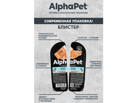 ALPHAPET для щенков, берем. и кормящих собак 0.1кг, лосось, паштет, ламистер