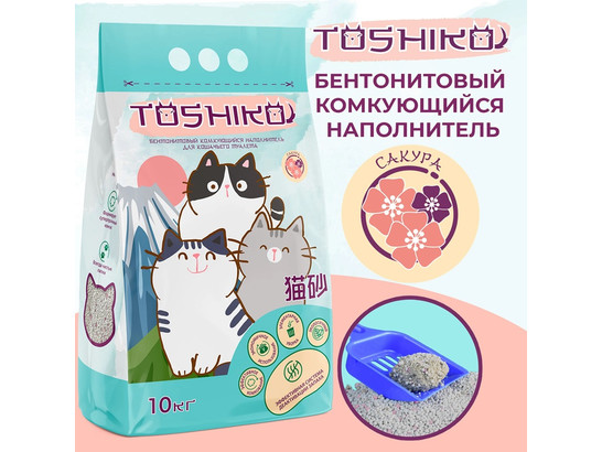 Наполнитель Toshiko 10кг Бентонитовый комкующийся, сакура