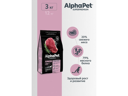 ALPHAPET для щенков крупных пород от 6мес. до 1.5лет, 3.0кг, Говядина и рис