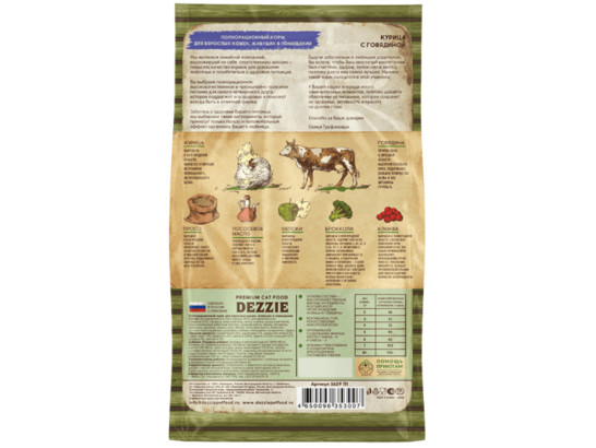 DEZZIE Indoor Adult Cat для взрослых кошек живущих в помещении, Курица с Говядиной, 0.4кг