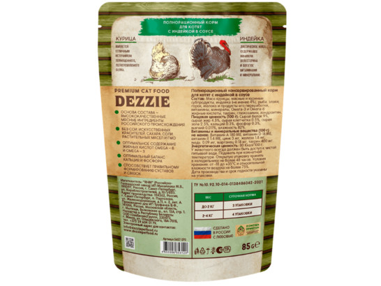 DEZZIE Kitten Turkey для котят, Индейка в соусе, 0.085кг, пауч