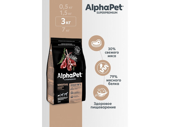 ALPHAPET для собак мини пород с чувствит. пищеварением 3.0кг, Ягненок и рис
