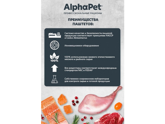 ALPHAPET для собак 0.1кг, говядина, паштет, ламистер