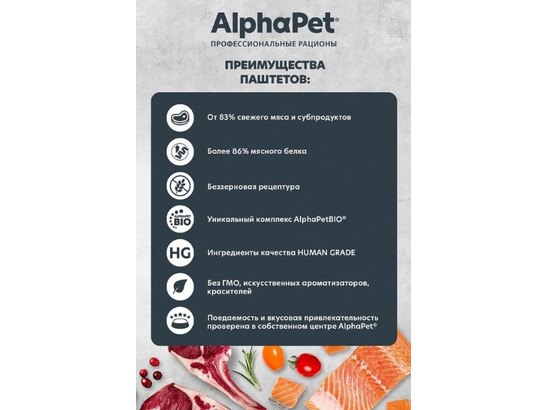 ALPHAPET для кошек 0.08кг, лосось, паштет, ламистер