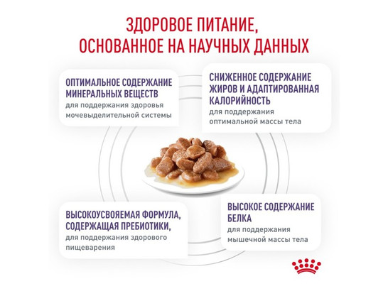 Royal Canin для кошек Neutered Balance, 0,085кг