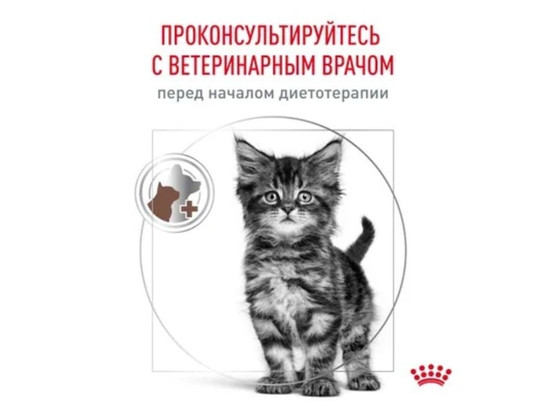 Royal Canin для котят Gastrointestinal Kitten, 0.4кг