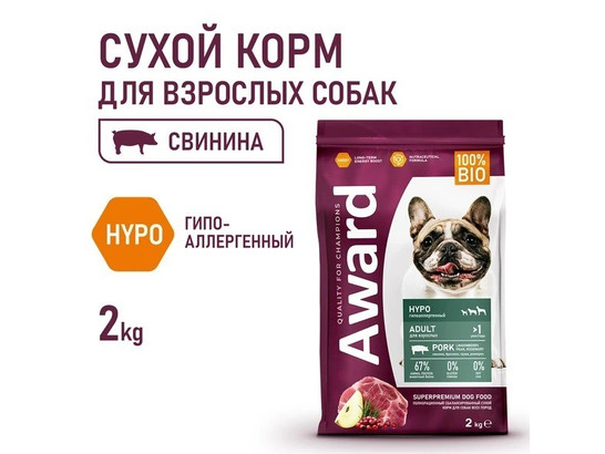 AWARD HYPO для собак всех пород Гипоаллергенный, свинина, брусника, груша и розмарин 2.0кг