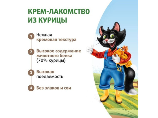 Крем-лакомство Ферма кота Федора для кошек и котят 4шт*15г
