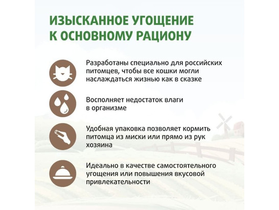 Крем-лакомство Ферма кота Федора для кошек и котят 4шт*15г