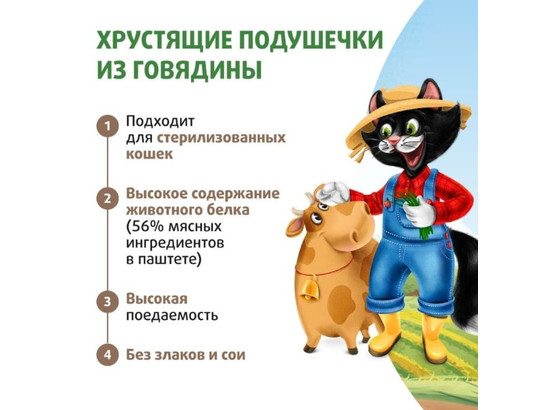 Лакомство Ферма кота Федора хрустящие подушечки для кошек и котят с паштетом 40г