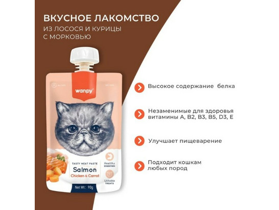 Корм Wanpy Cat  д/кошек 90г Мясной мусс из лосося и курицы с морковью