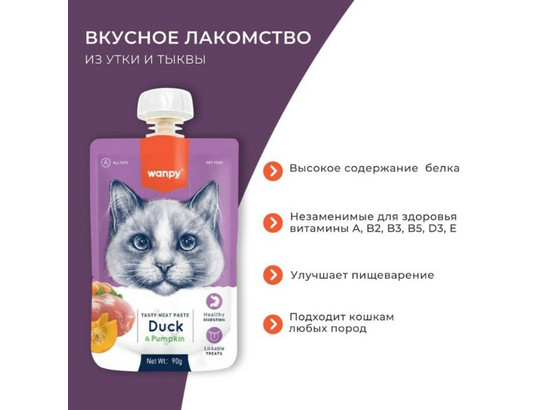 Дополнительный корм Wanpy Cat  д/кошек 90г Мясной мусс из утки и тыквы